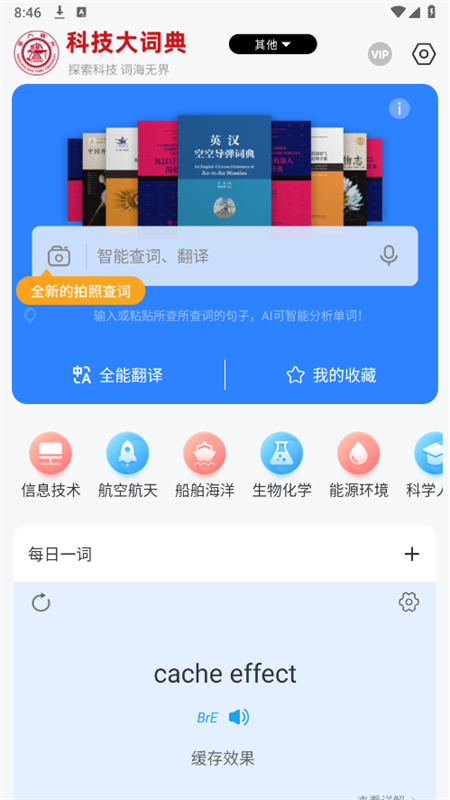 科技大词典app最新版2025截图6