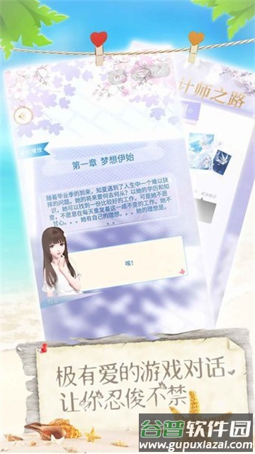 恋夏物语手游截图2