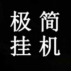 极简挂机游戏手机版v2