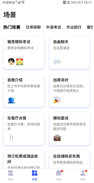 星空外语app最新版下载截图1