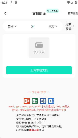 译妙蛙翻译官app最新版下载截图1