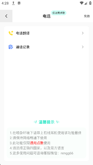 译妙蛙翻译官app最新版下载截图2