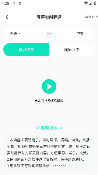 译妙蛙翻译官app最新版下载截图3
