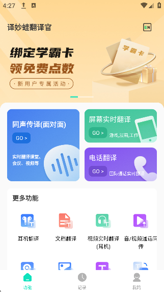 译妙蛙翻译官app最新版下载截图5