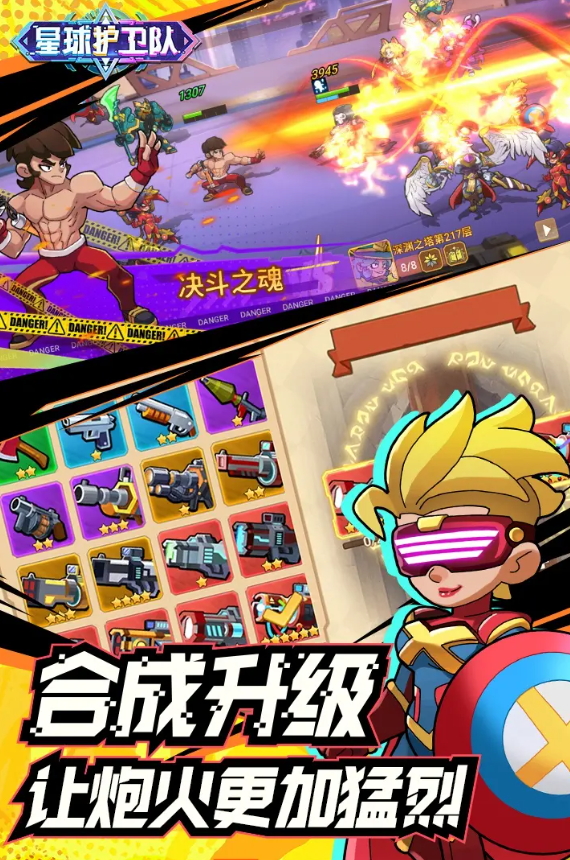 星球护卫队安卓版截图1