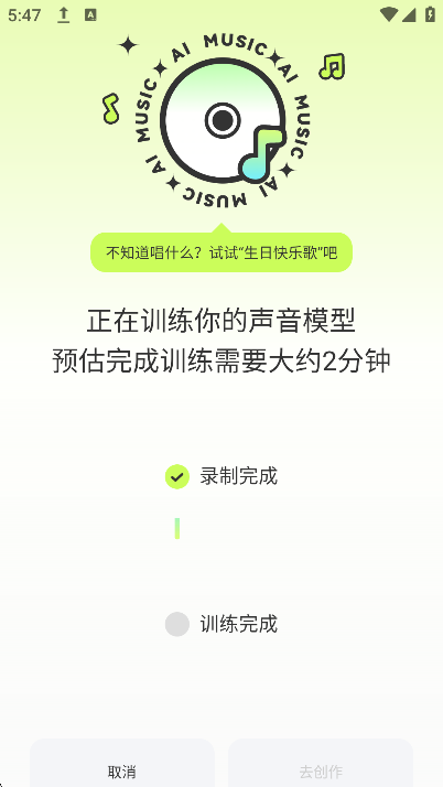 AI写歌唱作助手官方手机版下载截图3