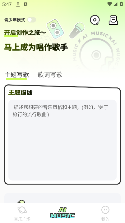 AI写歌唱作助手官方手机版下载截图4