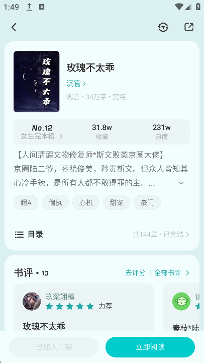 不可能的世界小说阅读器免费下载截图3