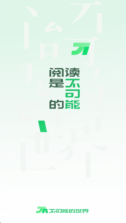 不可能的世界小说阅读器免费下载截图7