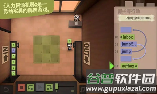 人力资源机器手游(Human Resource Machine)截图1