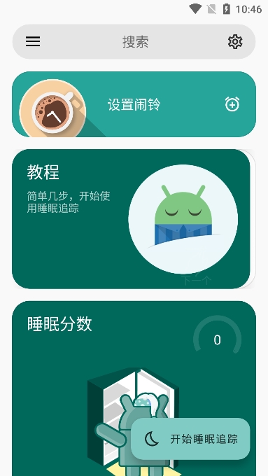 sleep as android睡眠追踪app官方正版截图1
