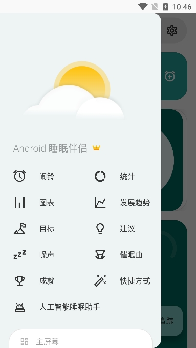 sleep as android睡眠追踪app官方正版截图2