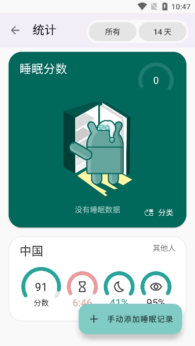 sleep as android睡眠追踪app官方正版截图3