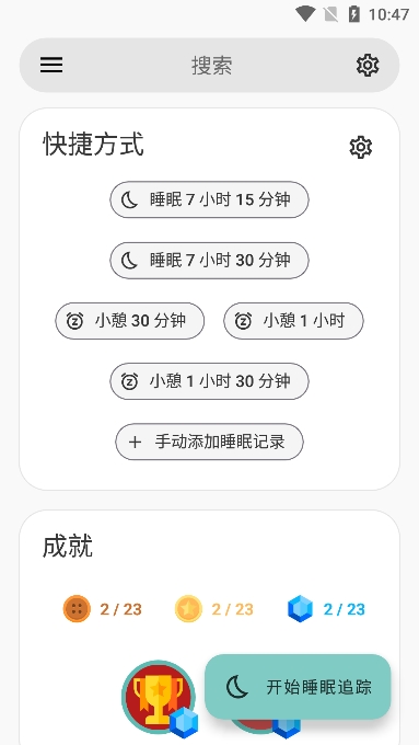 sleep as android睡眠追踪app官方正版截图5