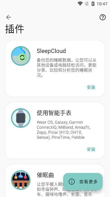 sleep as android睡眠追踪app官方正版截图6