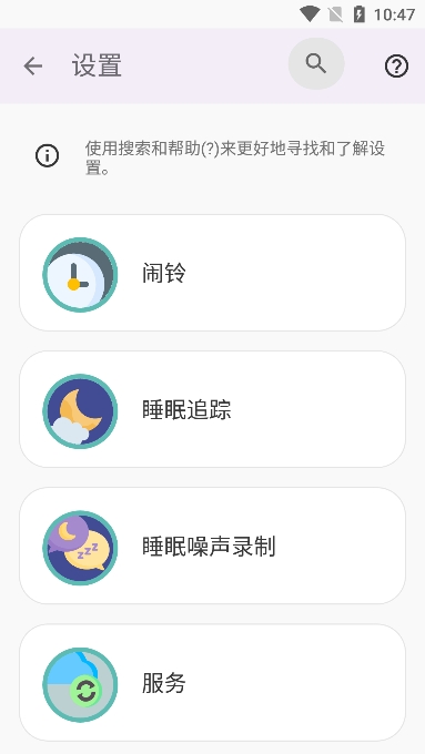 sleep as android睡眠追踪app官方正版截图7