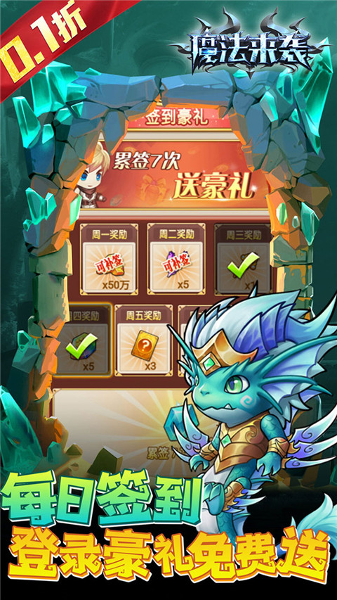 魔法来袭0.1折版截图1