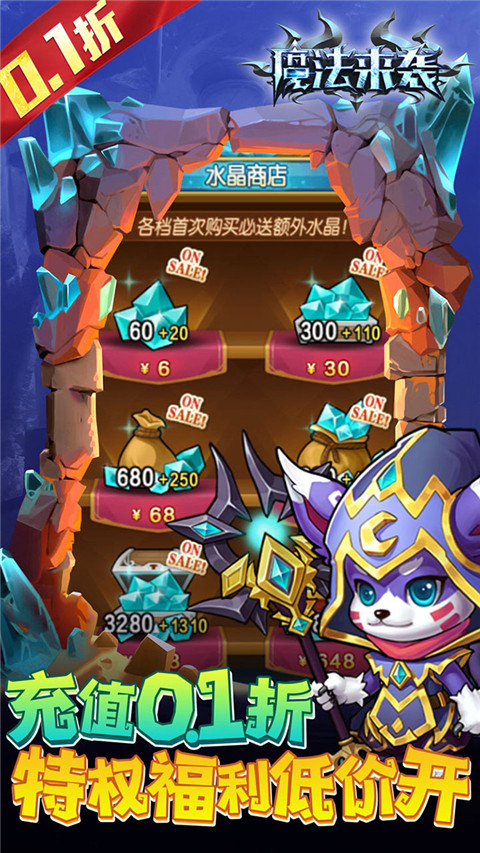 魔法来袭0.1折版截图2
