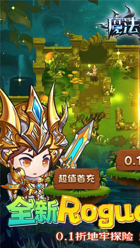 魔法来袭0.1折版截图3