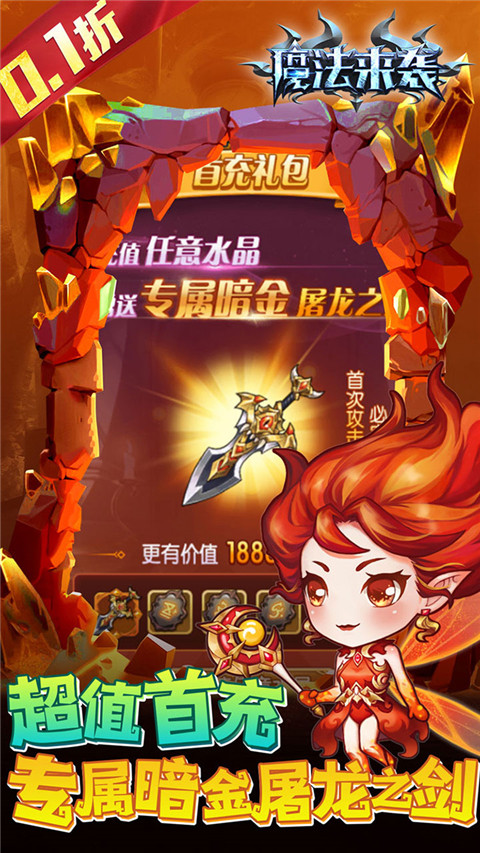 魔法来袭0.1折版截图4