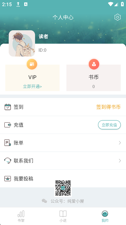 纯爱小屋app官方免费下载截图1