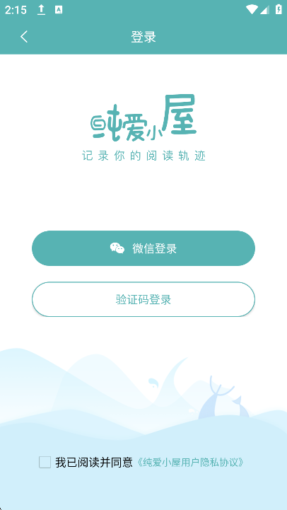 纯爱小屋app官方免费下载截图2