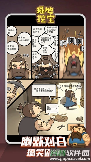 掘地挖宝手游截图1