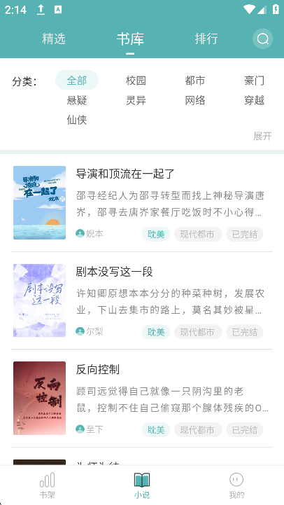 纯爱小屋app官方免费下载截图3