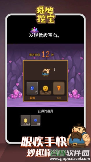 掘地挖宝手游截图4