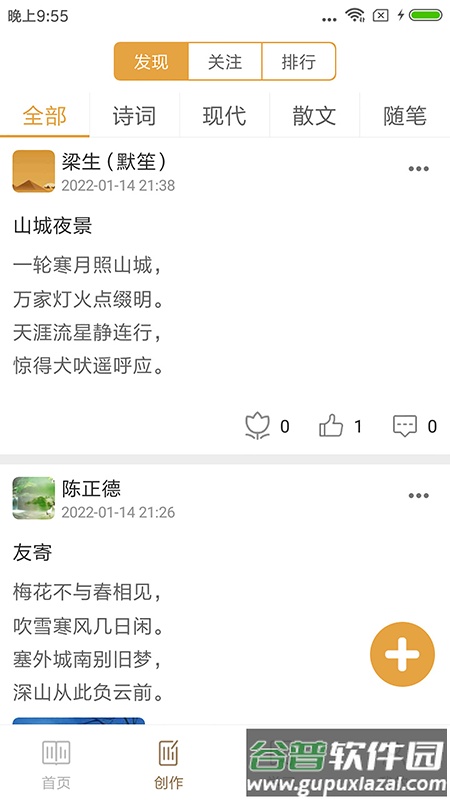 诗词大全app截图1
