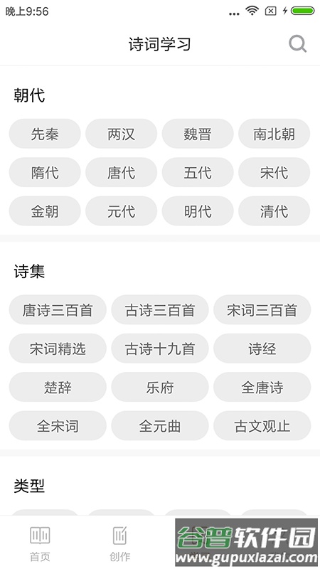 诗词大全app截图2