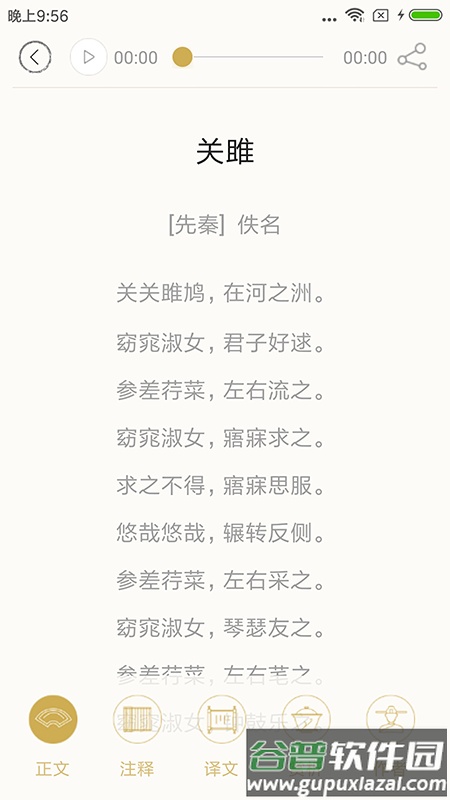 诗词大全app截图3