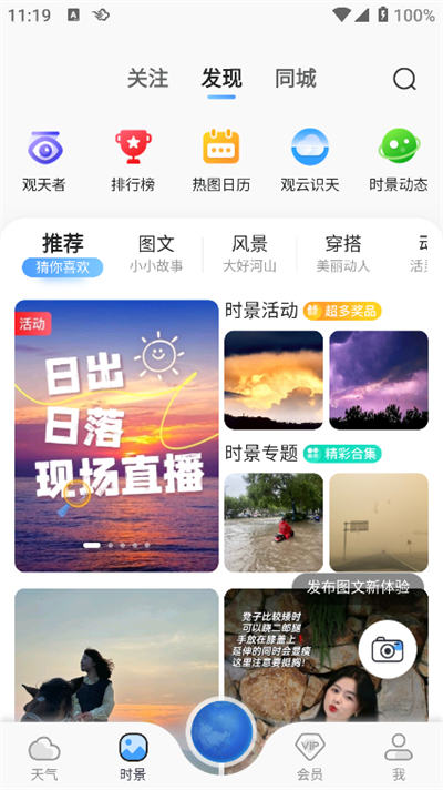 墨迹天气下载2025年最新版免费截图3