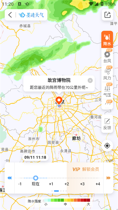 墨迹天气下载2025年最新版免费截图4