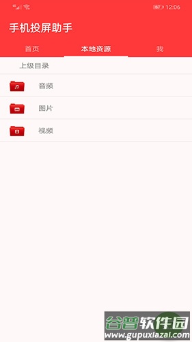 华谷手机投屏助手安卓版截图1