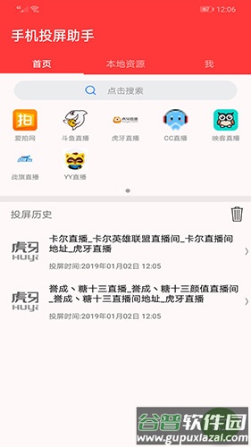 华谷手机投屏助手安卓版截图4