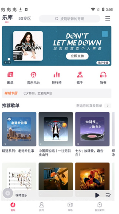咪咕音乐app下载最新版截图3