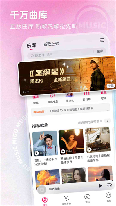 咪咕音乐app下载最新版截图4