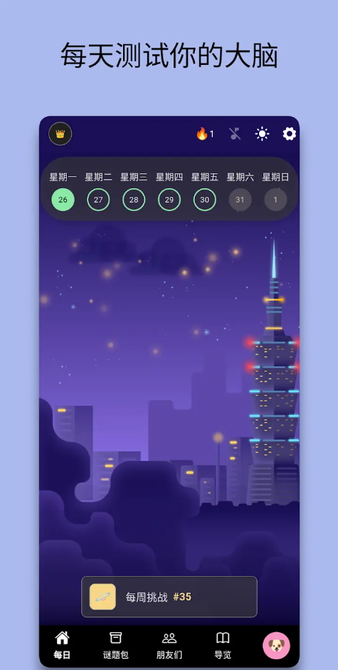 摩天大楼游戏中文版截图5