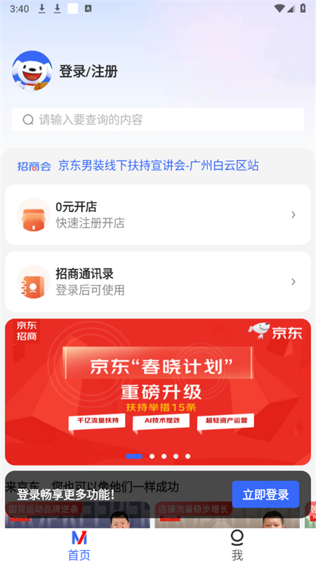 京东咚咚商家版(京麦)app官方最新版截图3