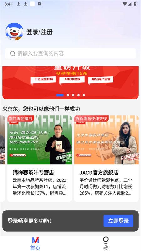 京东咚咚商家版(京麦)app官方最新版截图4