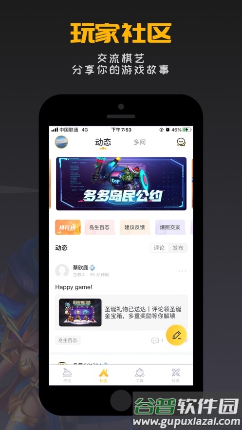 掌上龙渊助手下载安装截图1