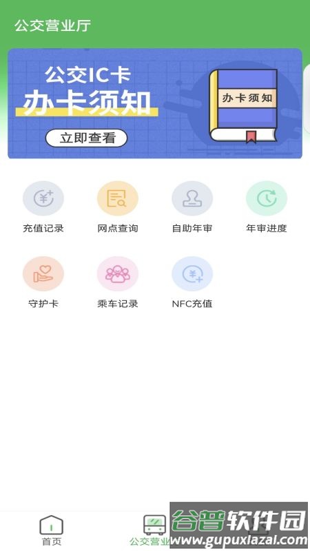 岳阳公交app截图1