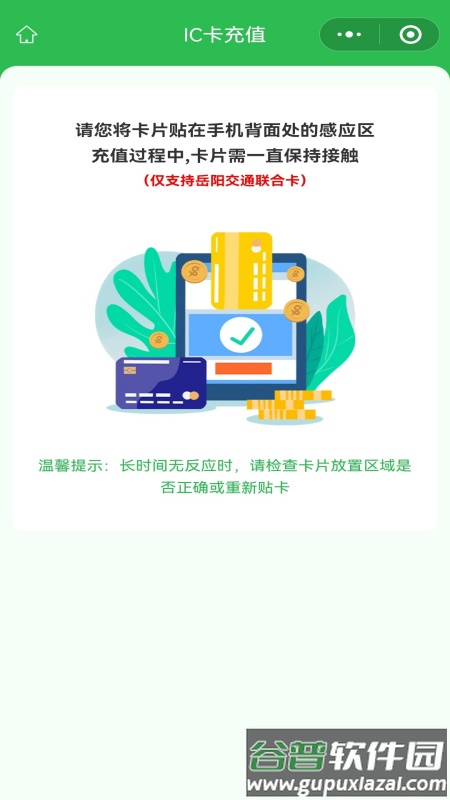 岳阳公交app截图2