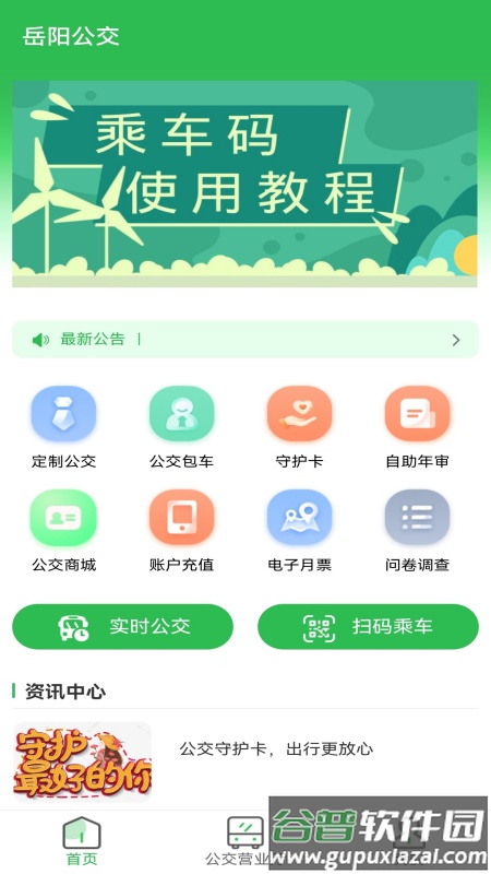 岳阳公交app截图3