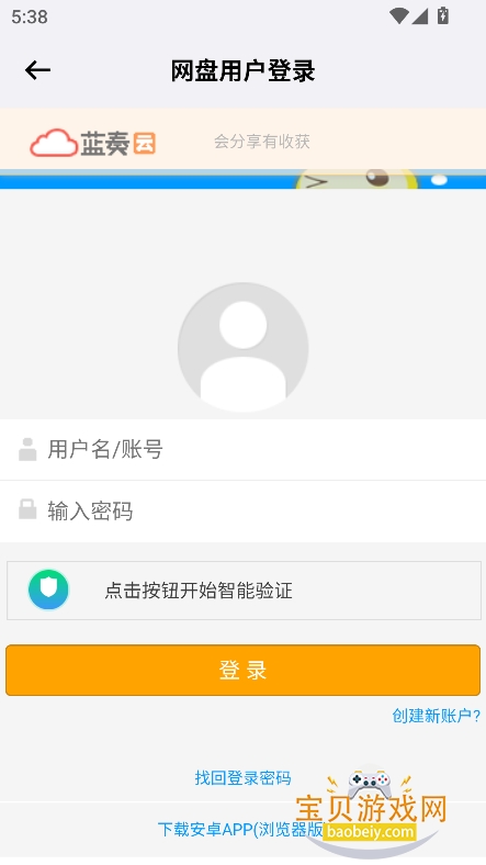 蓝云app官方版下载截图2