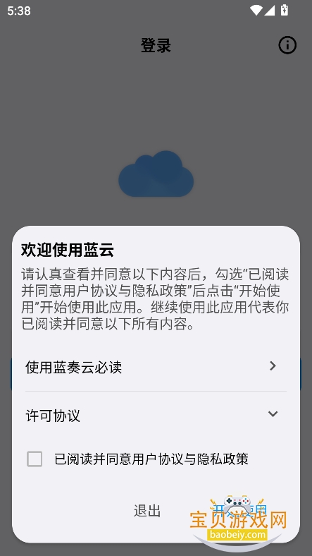 蓝云app官方版下载截图6
