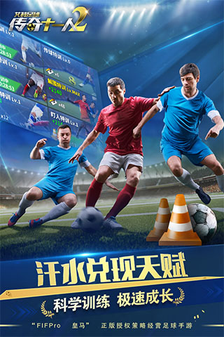 艾特足球手游最新版截图1