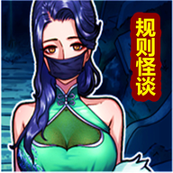 规则怪谈怪谈研究所隐秘档案手游v1.2