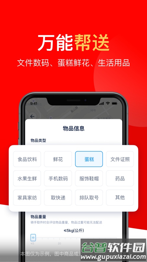 达达秒送app截图1
